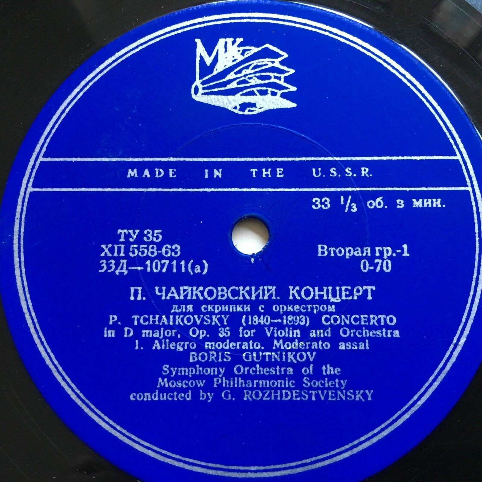 П. ЧАЙКОВСКИЙ (1840-1893) Концерт для скрипки с оркестром (Б. Гутников, Г. Рождественский)
