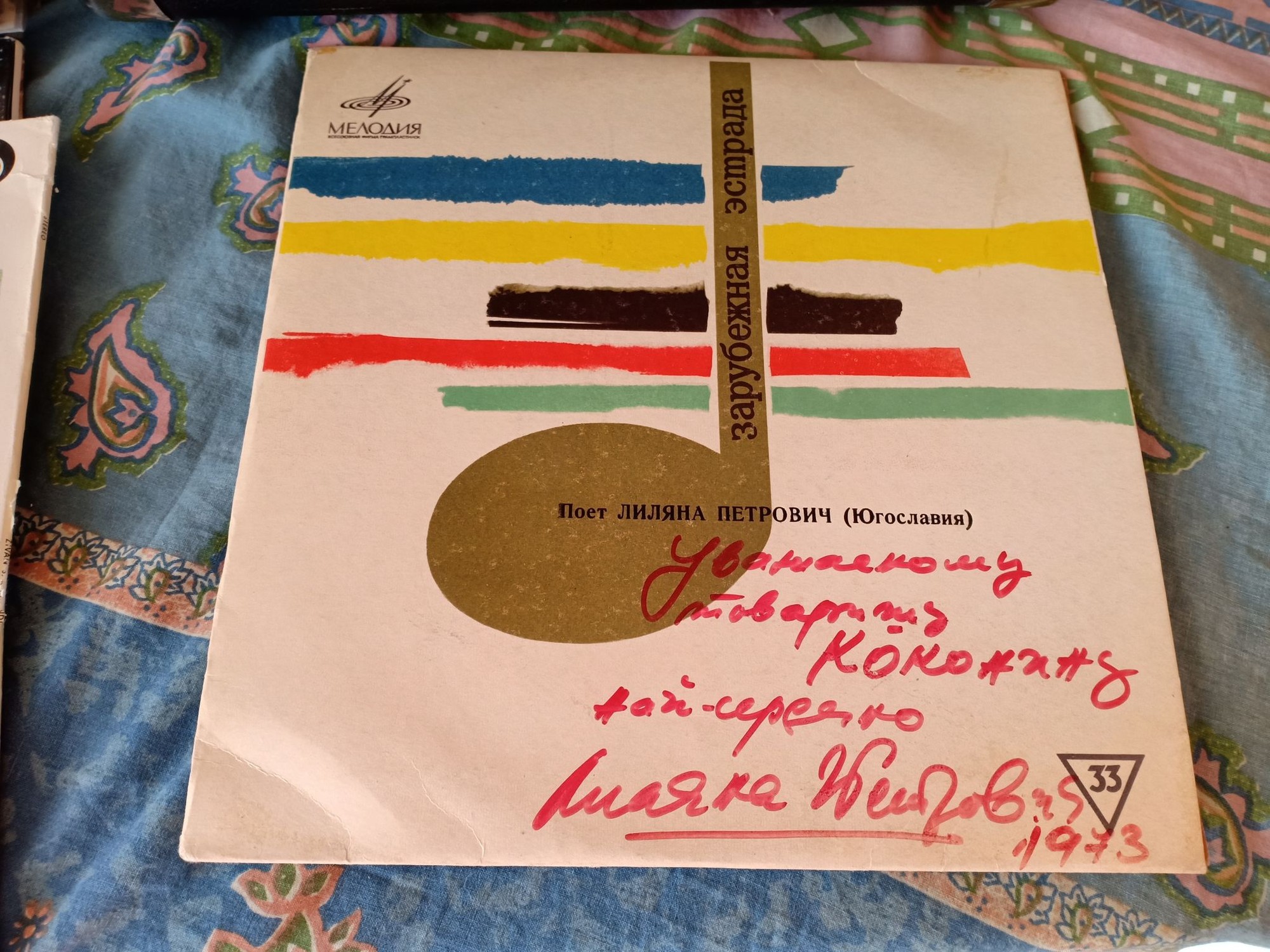 Поёт Лиляна ПЕТРОВИЧ (Югославия)