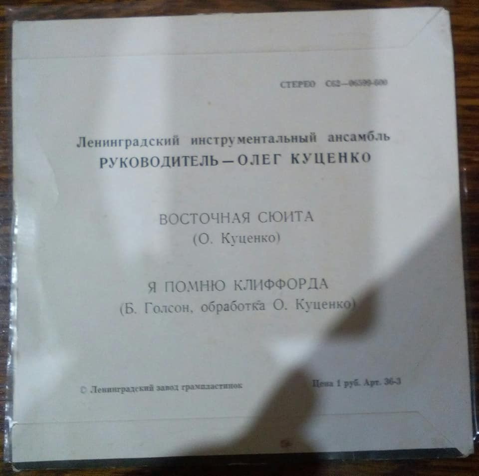 Ленинградский инструментальный ансамбль