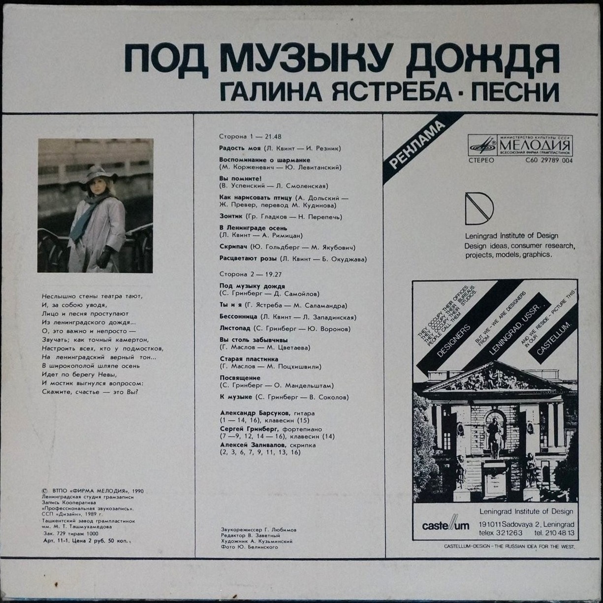 Галина ЯСТРЕБА. «Под музыку дождя», песни