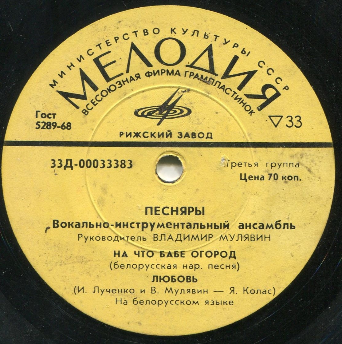 ВИА «ПЕСНЯРЫ» (на белорусском языке)