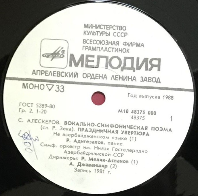 С. АЛЕСКЕРОВ (1924). Симфонические произведения