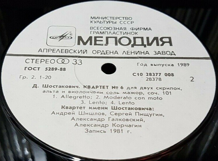 Д. ШОСТАКОВИЧ: Квартеты для двух скрипок, альта и виолончели (Квартет им. Шостаковича)