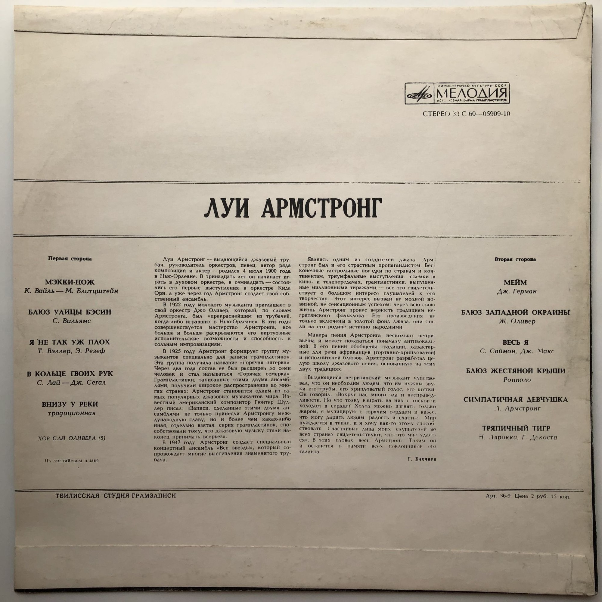 Луи АРМСТРОНГ