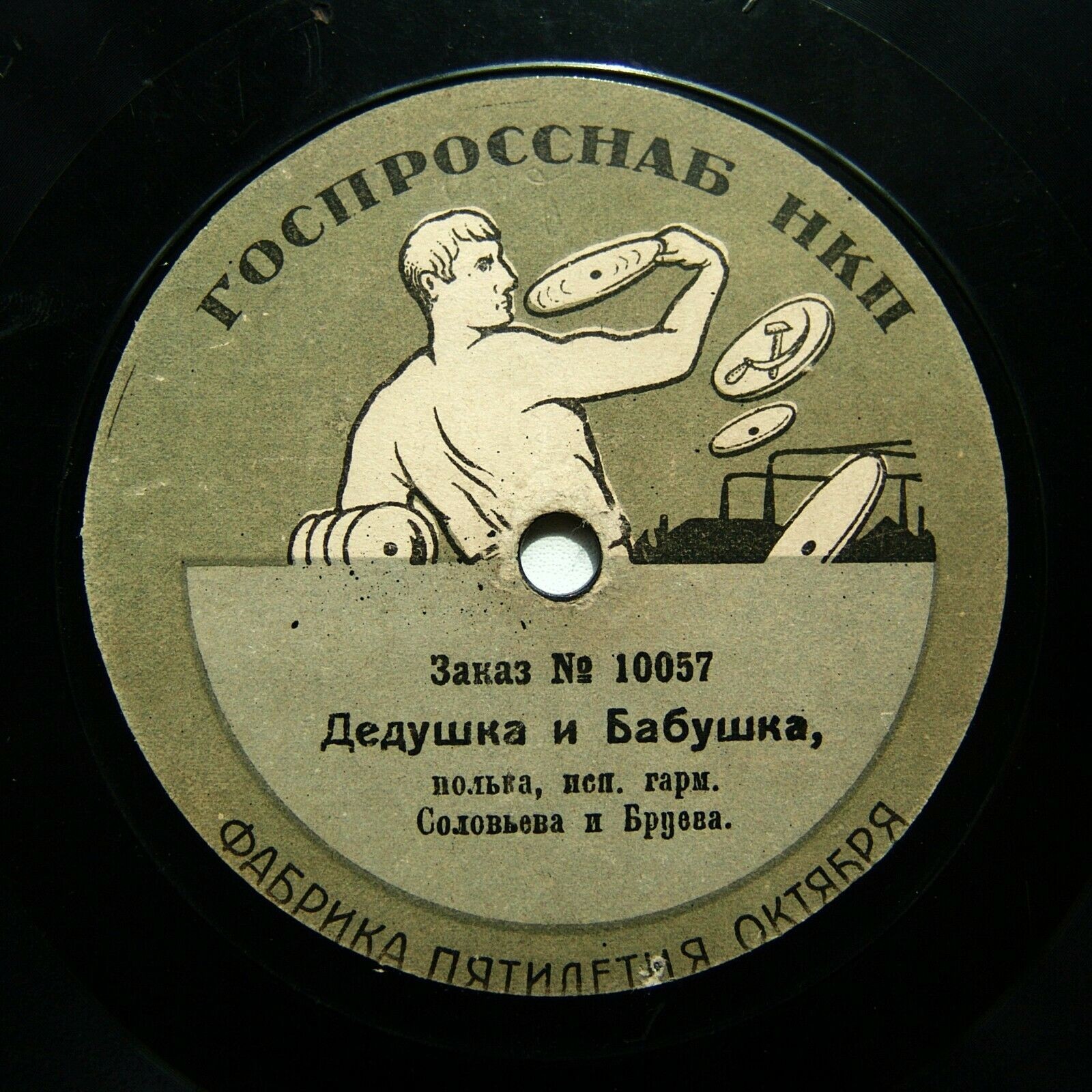 Соловьев и Бруев (гарм.) — Дедушка и бабушка, полька / Мазурка Бела