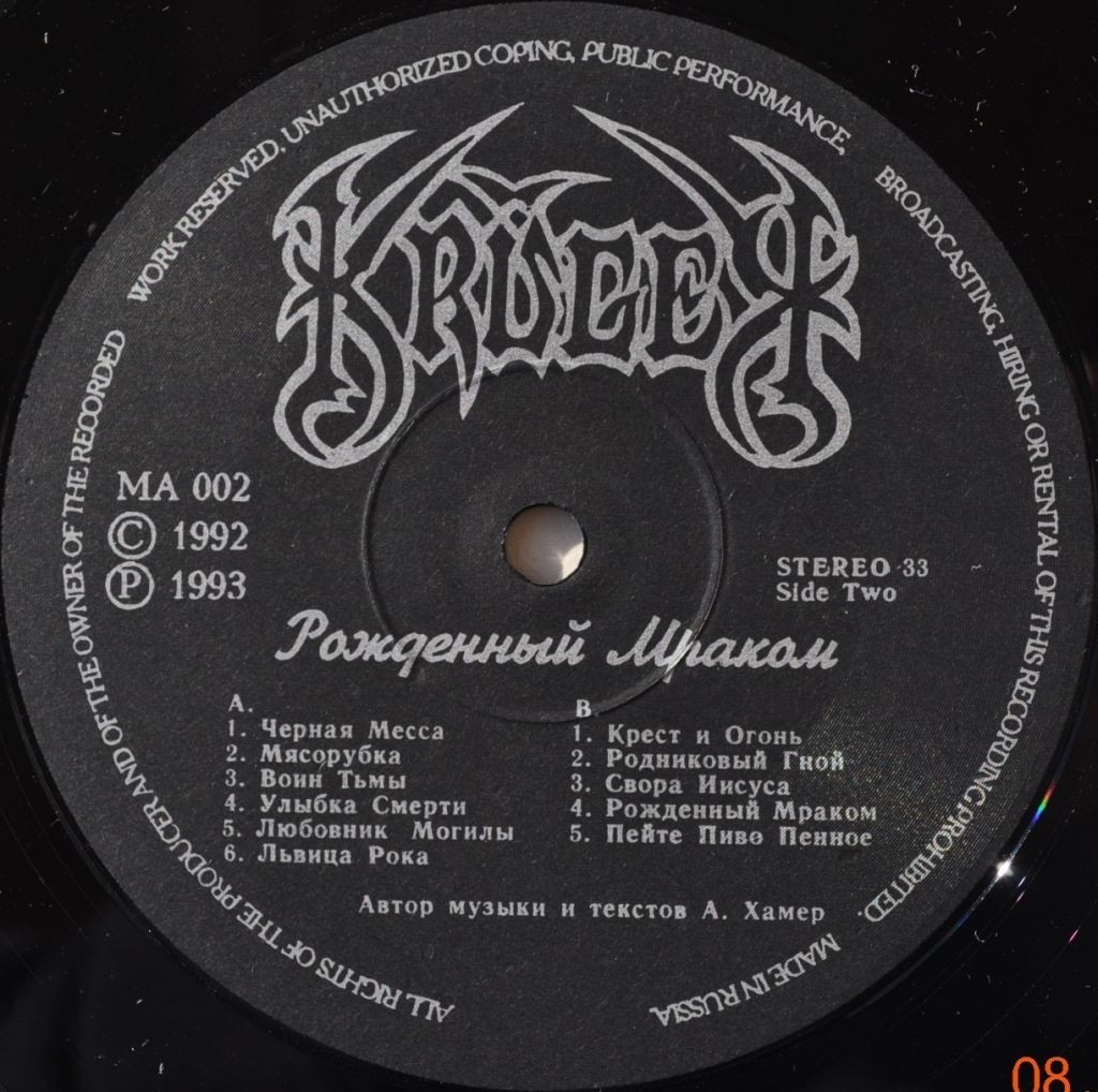 Группа «KRUGER». Рожденный мраком