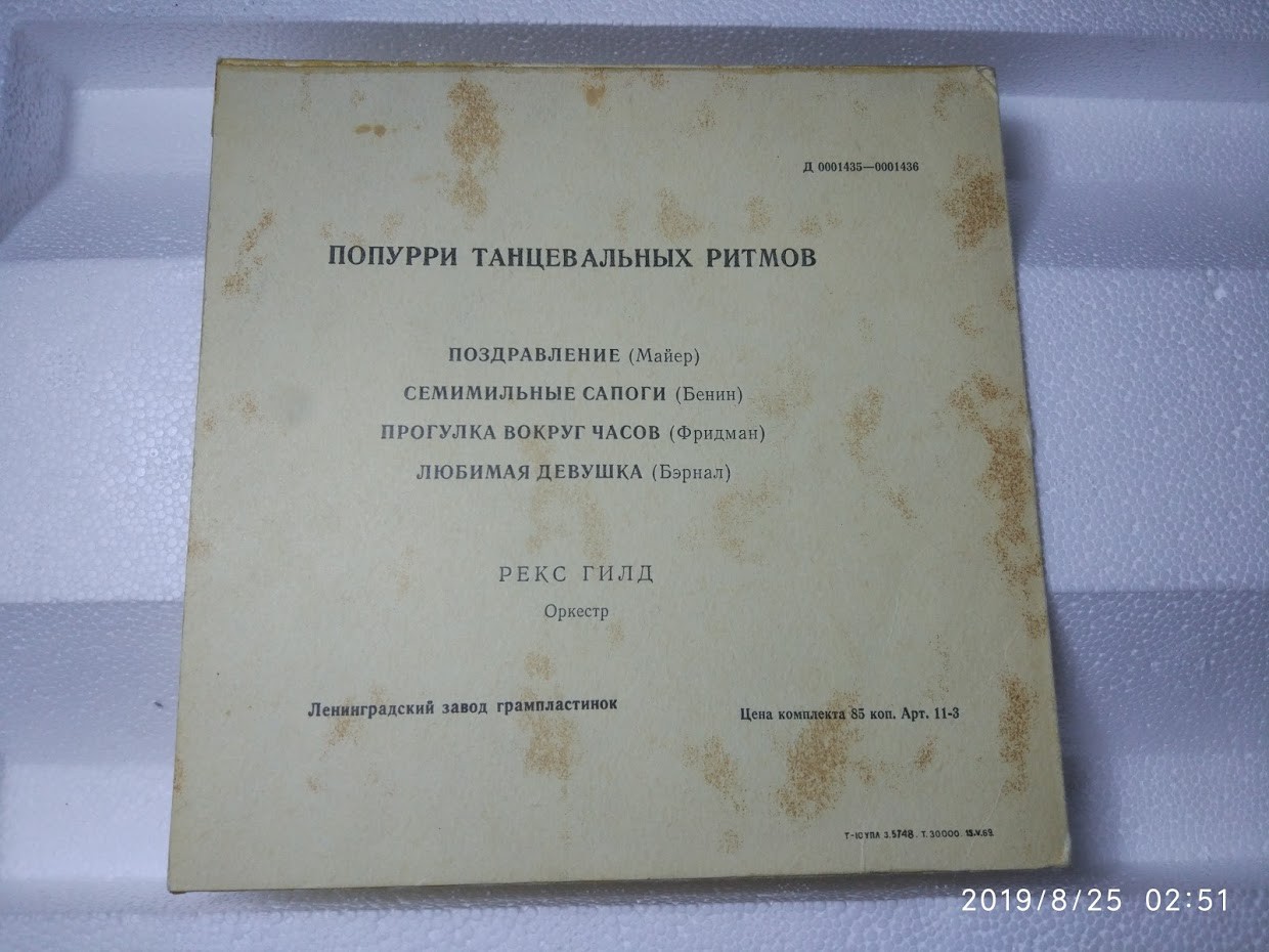 Рекс Гилд. Попурри танцевальных ритмов