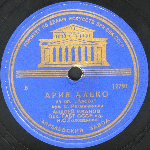 Андрей Иванов (баритон) - Ария Алеко