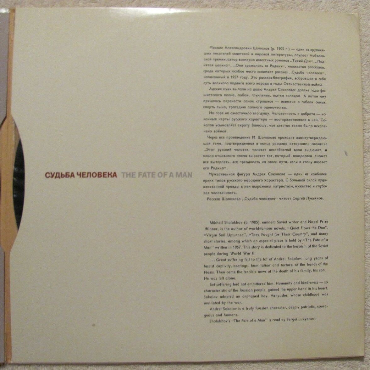 М. ШОЛОХОВ (1905–1984): «Судьба человека», рассказ (С. Лукьянов)