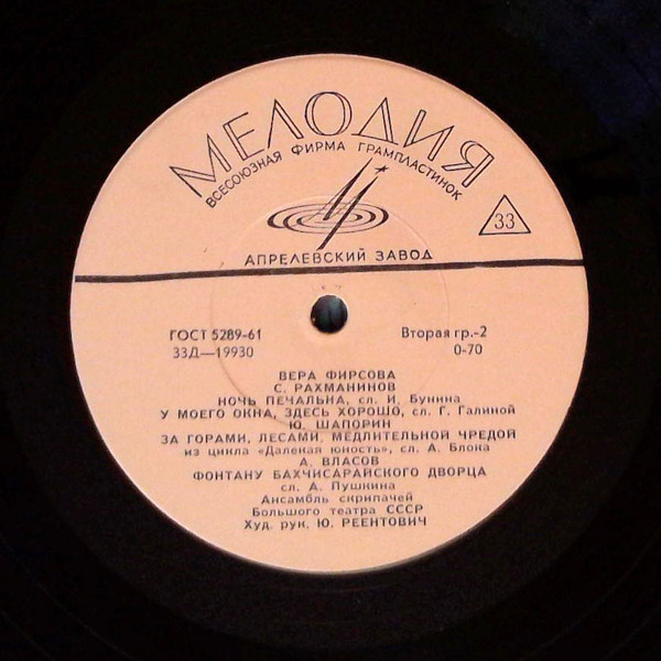 Поет Вера Фирсова (сопрано)