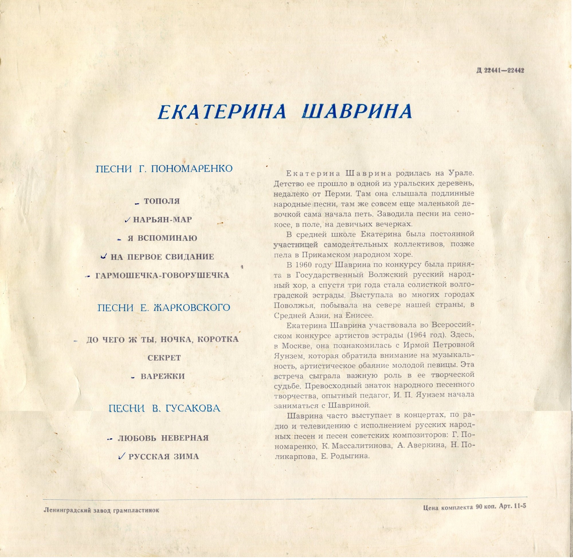 Екатерина Шаврина