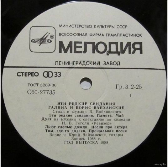 ВАЙХАНСКИЕ Галина и Борис.  Эти редкие свидания. Песни Б. Вайханского