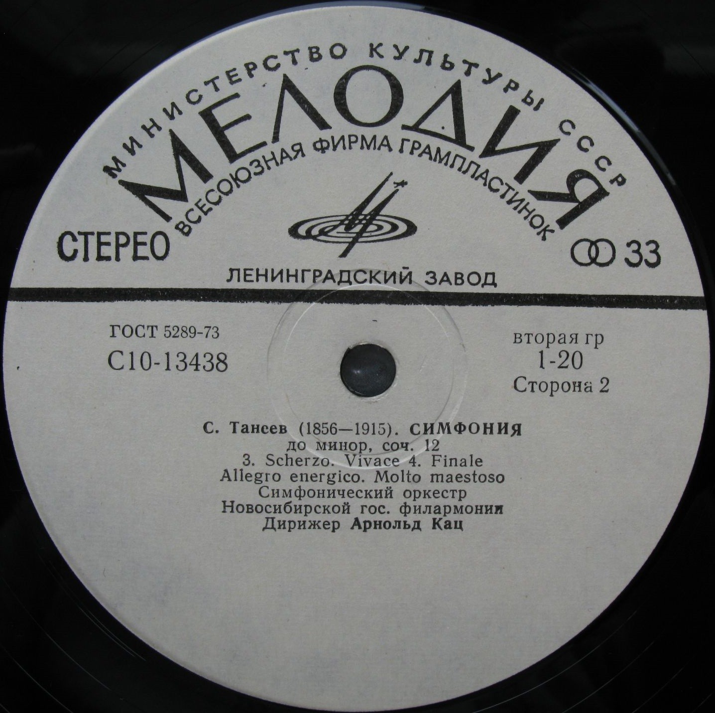 C. ТАНЕЕВ (1856—1915): Симфония до минор, соч. 12 (А. Кац)