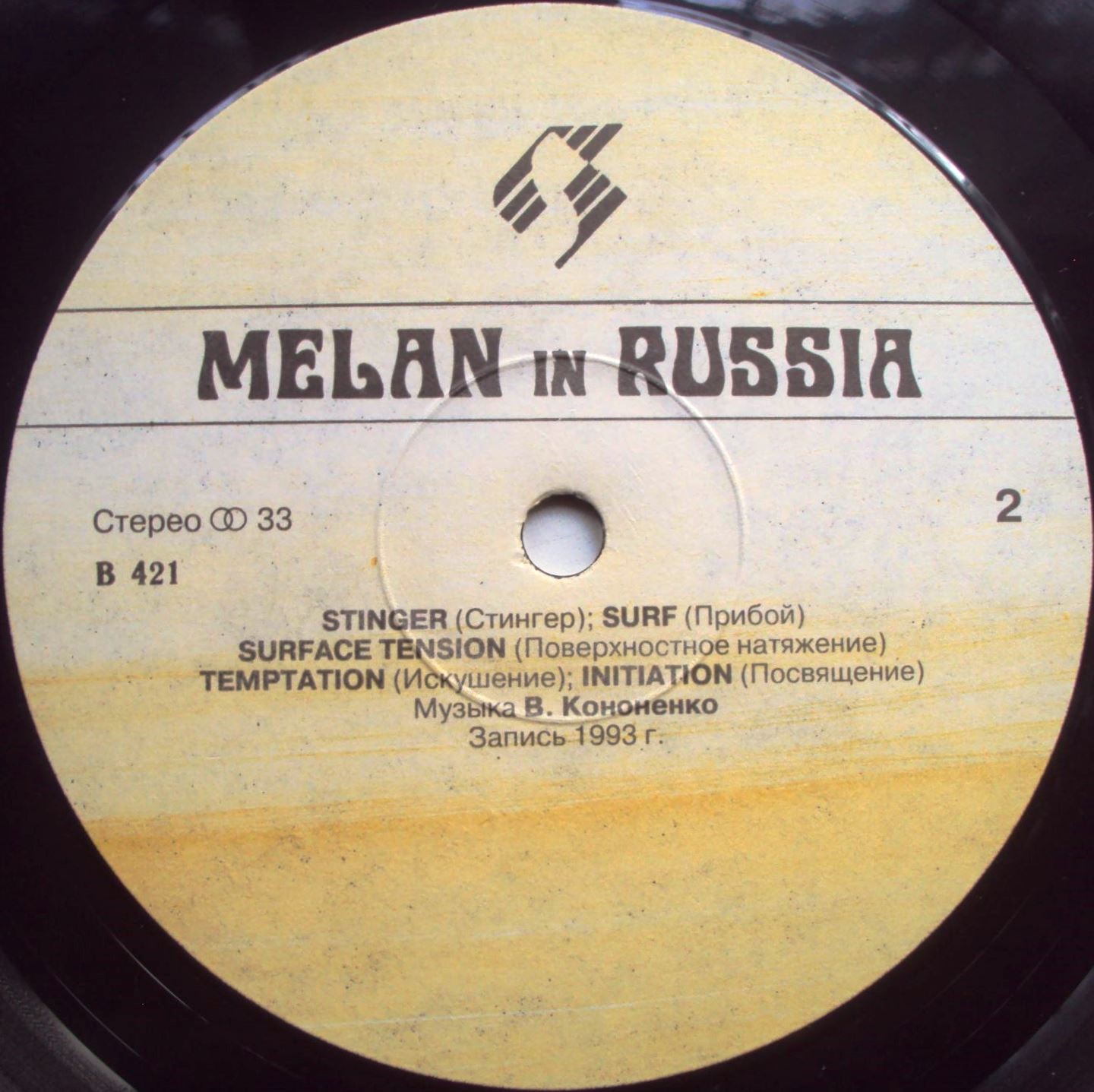 В.КОНОНЕНКО / M.LEVITSKY Melan in Russia