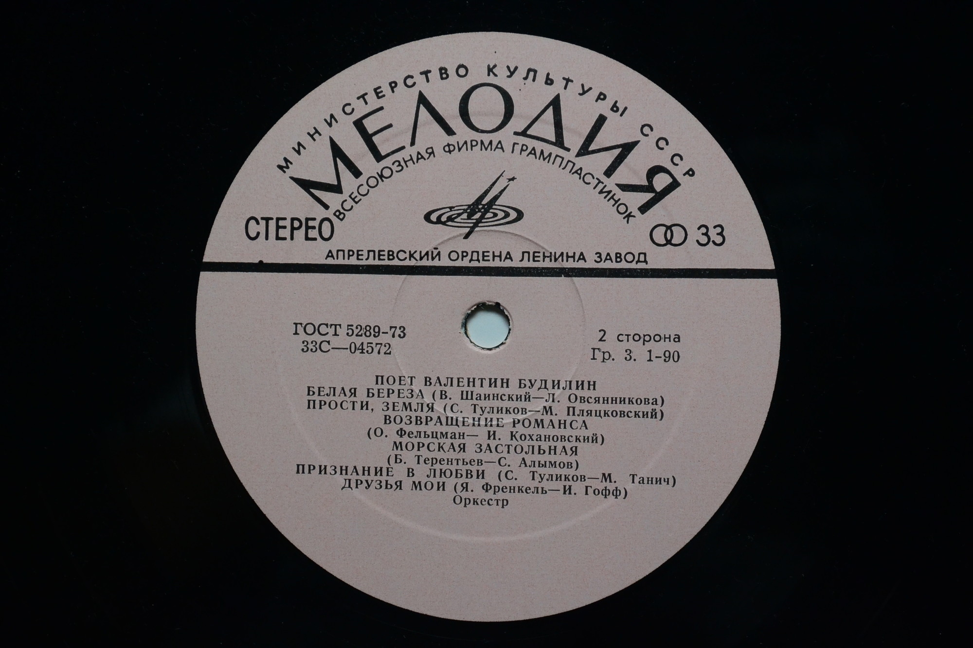 Поёт Валентин БУДИЛИН