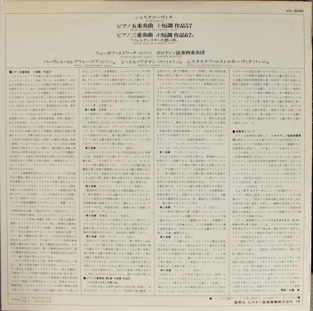 Д. Шостакович, Б. Тищенко