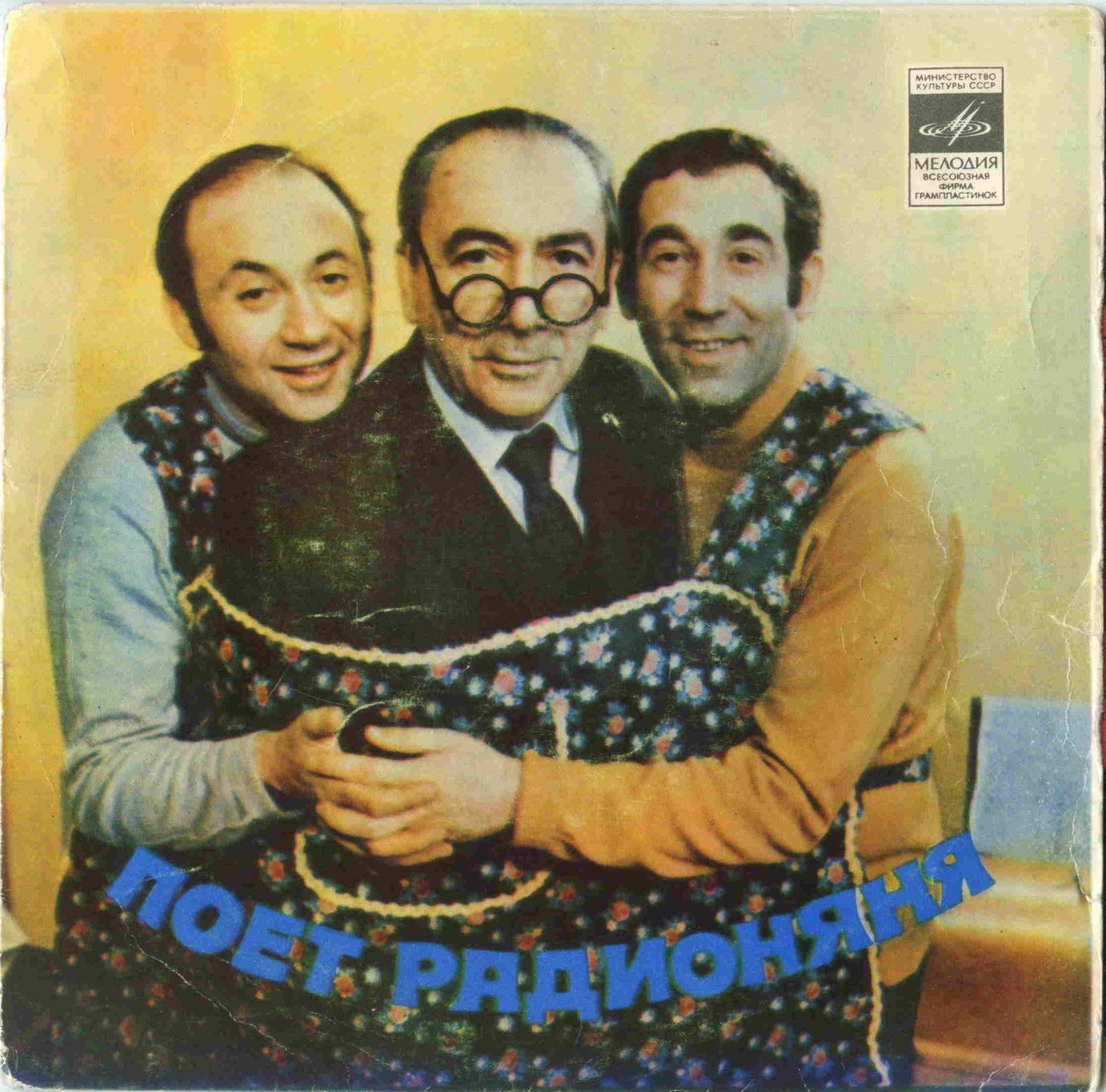 Поёт «Радионяня». Пластинка 3