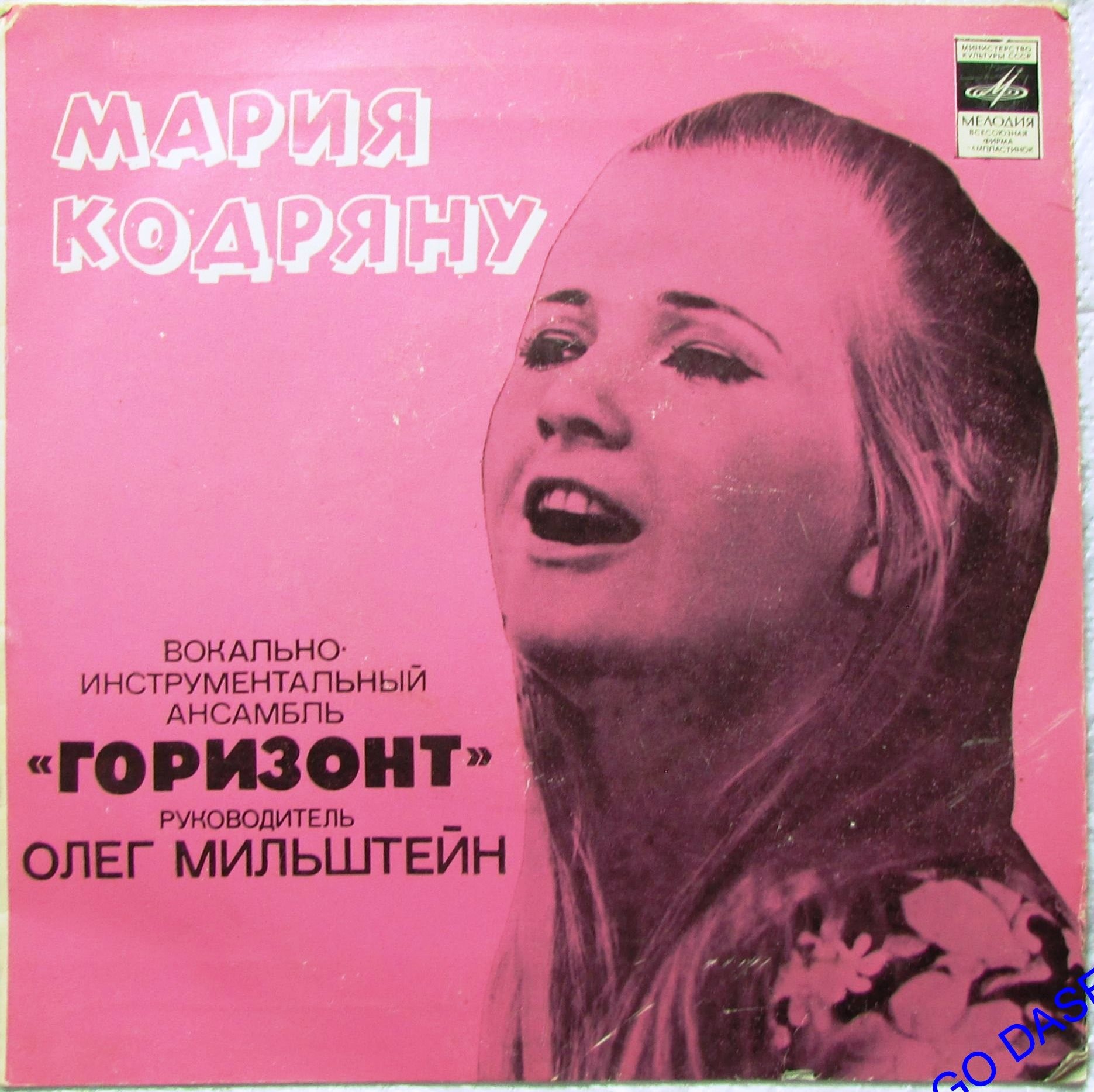Мария Кодряну. ВИА "Горизонт", рук. О.Мильштейн