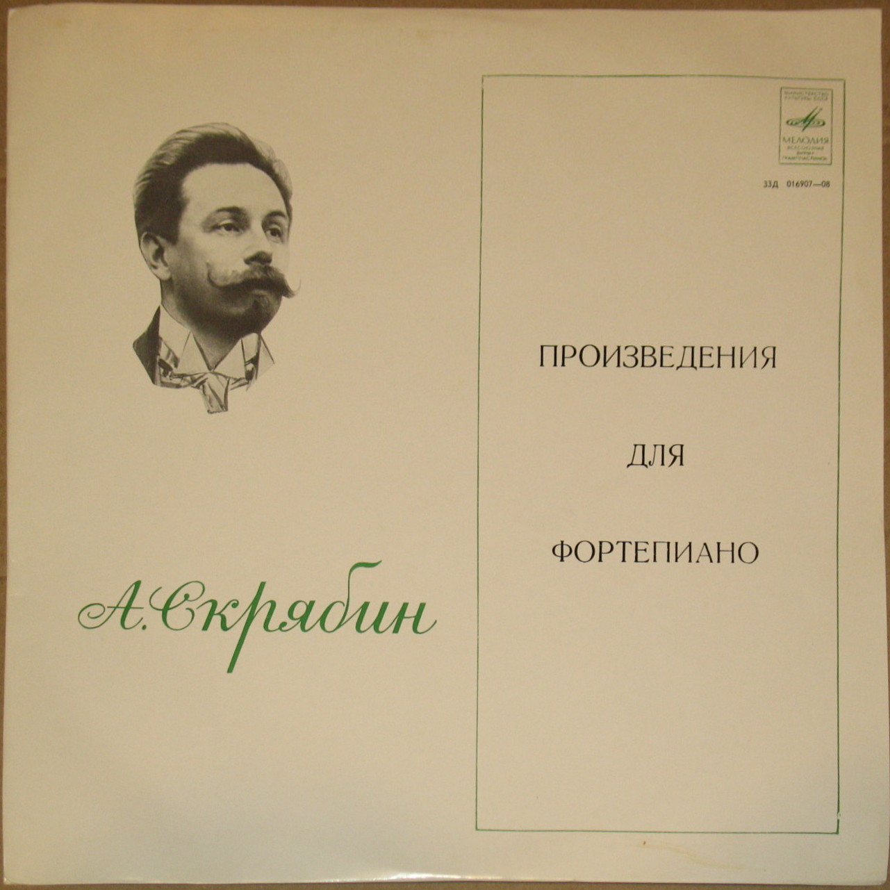 А. Скрябин. Играет В. Софроницкий (ф-но)