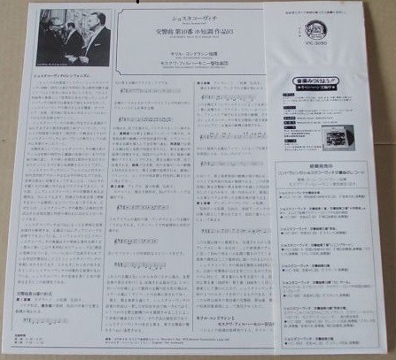 Д. Шостакович: Симфония № 10 ми минор, соч. 93 (К. Кондрашин, АСО МГФ)