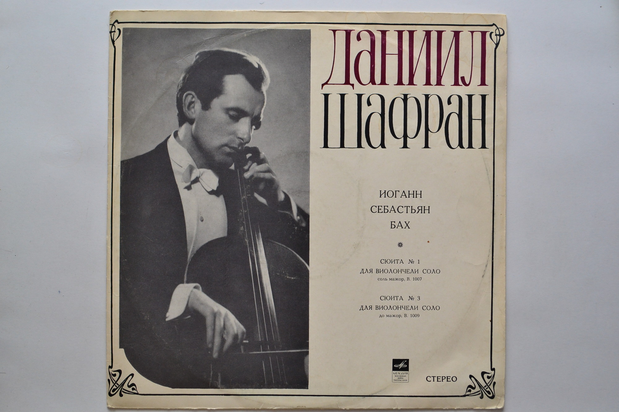 И. С. Бах: Сюиты № 1, № 3 для виолончели соло (Даниил Шафран)