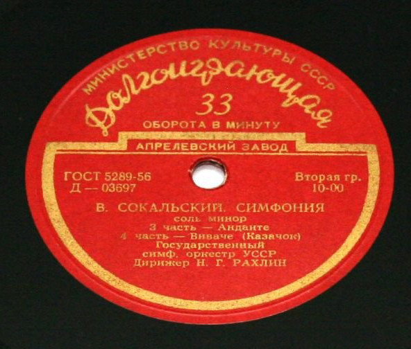 В. Сокальский: Симфония соль минор (Н. Рахлин)