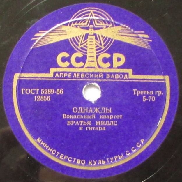 Братья Миллс — В джунглях / Однажды