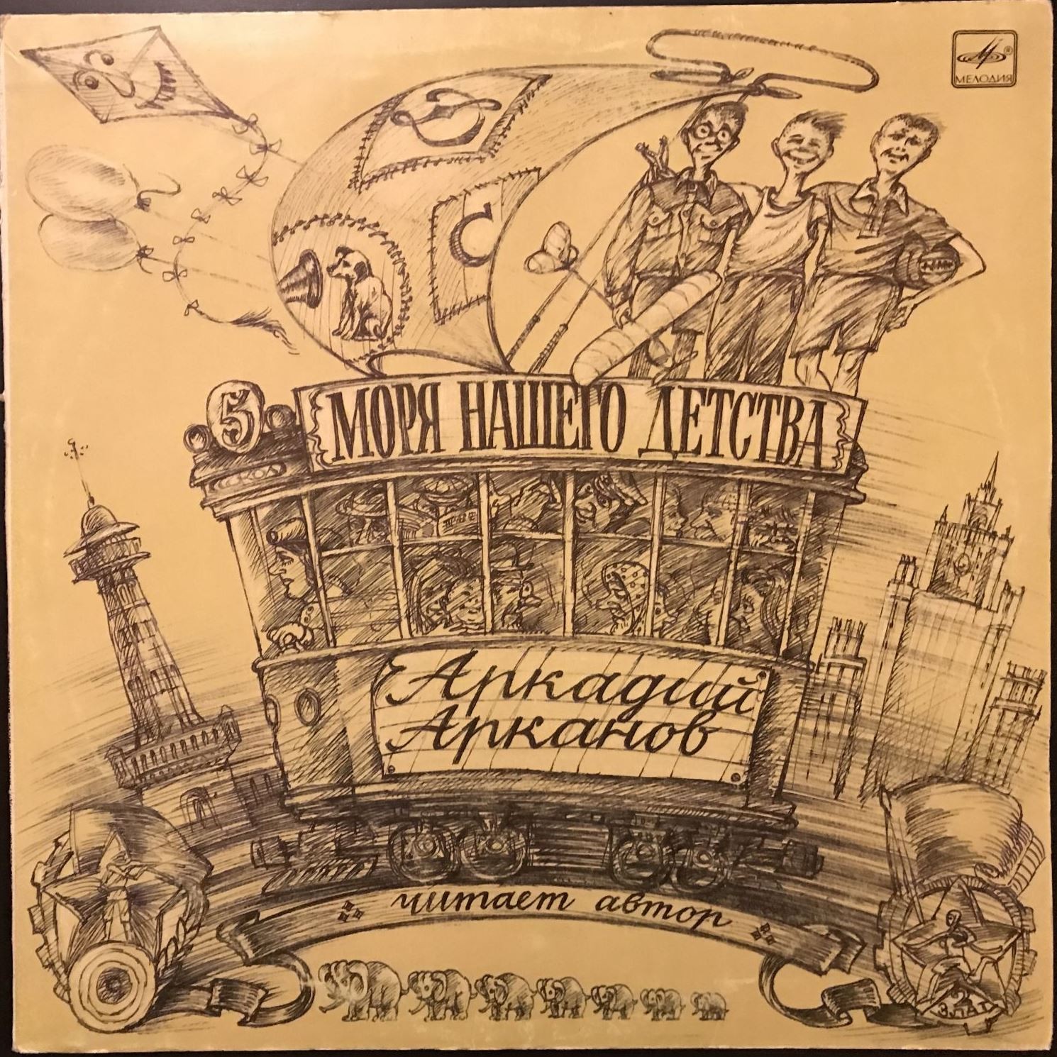 Аркадий АРКАНОВ. Моря нашего детства. Исполняет автор