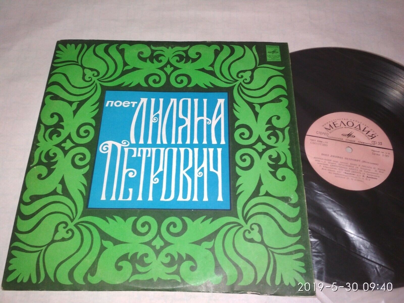 Поет Лиляна ПЕТРОВИЧ (Югославия)