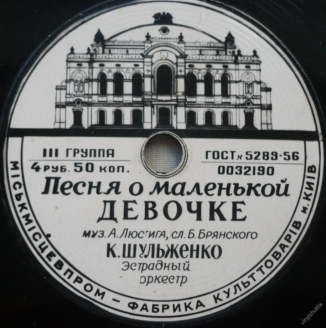 К. Шульженко - Песня о маленькой девочке / Звени, гитара