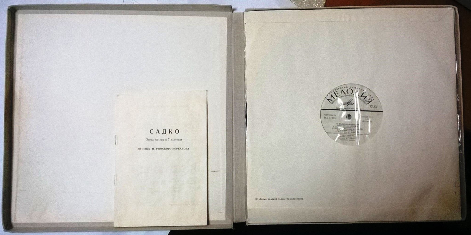Н. Римский-Корсаков (1844-1908). Опера-былина "Садко"