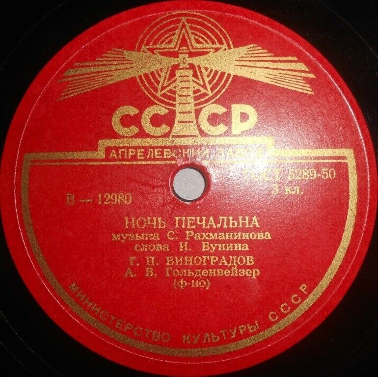 Г. Виноградов — Ночь печальна / Покинем, милая