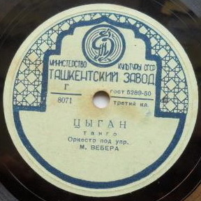 Оркестр п/у Ф. Криша - Блондинка // Оркестр п/у М. Вебера - Цыган