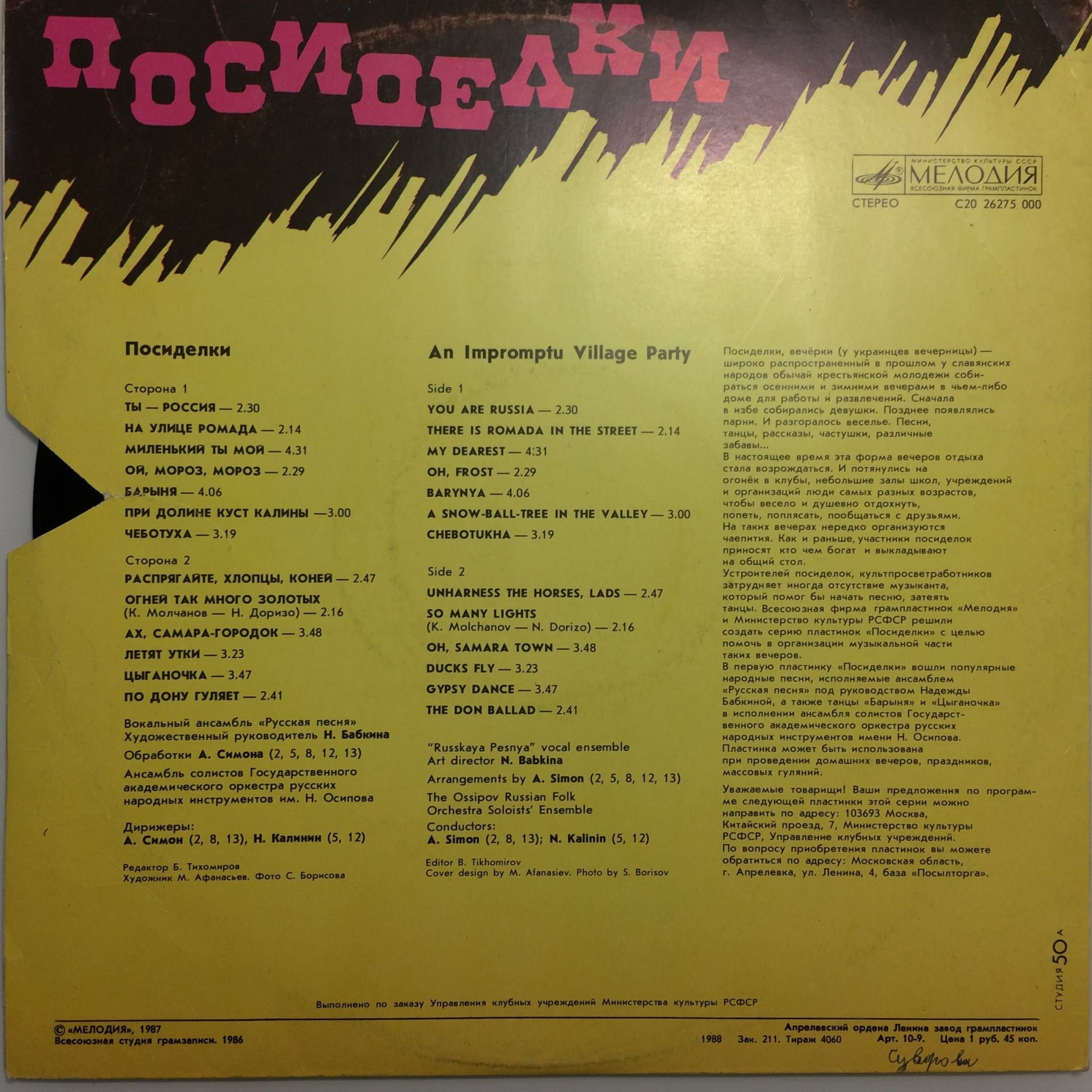 ПОСИДЕЛКИ. Нар. песни и танцы: