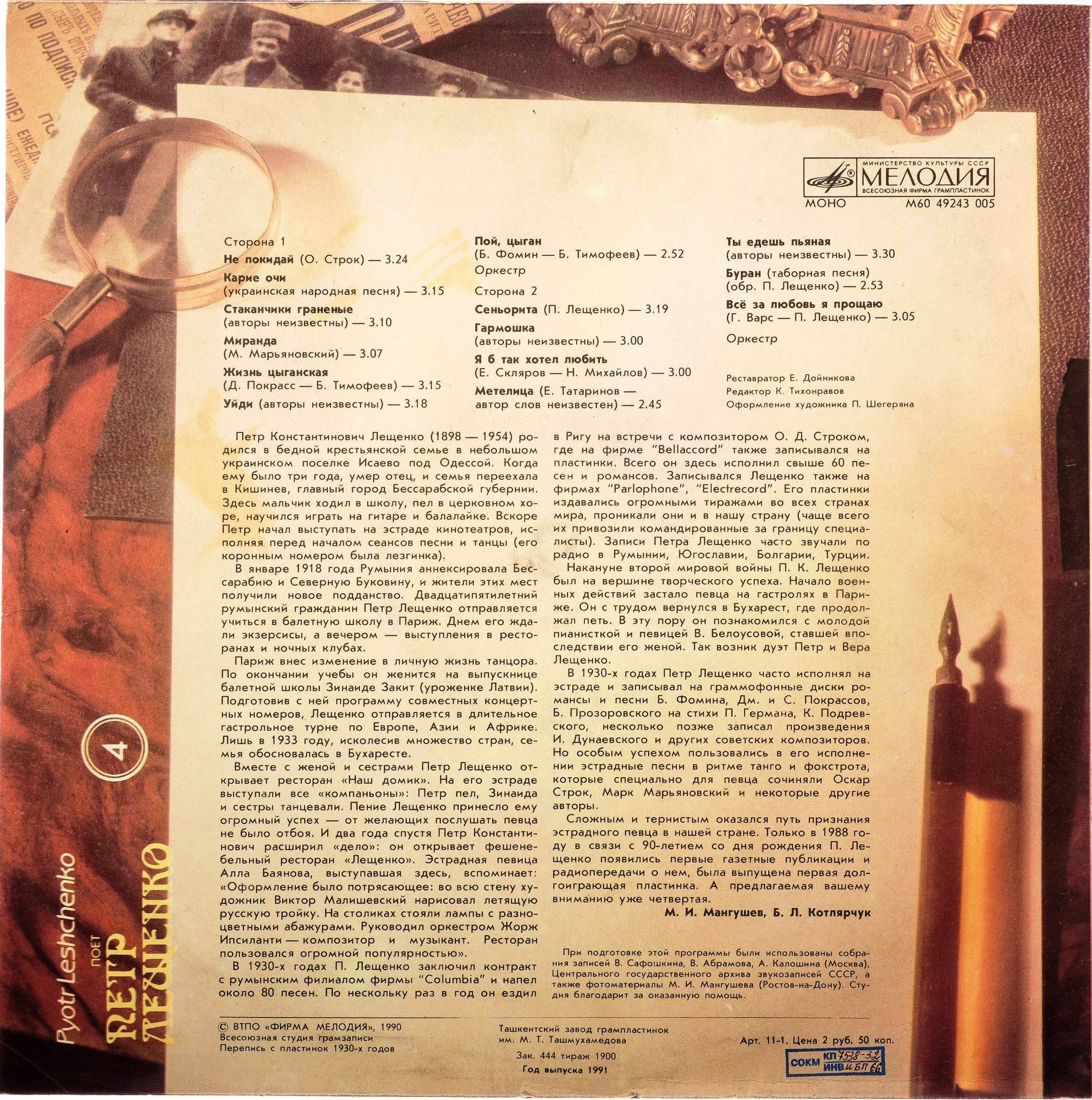 Поёт Пётр Лещенко (4)