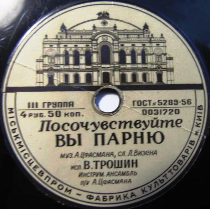 Владимир Трошин — Посочувствуйте вы парню / Весна