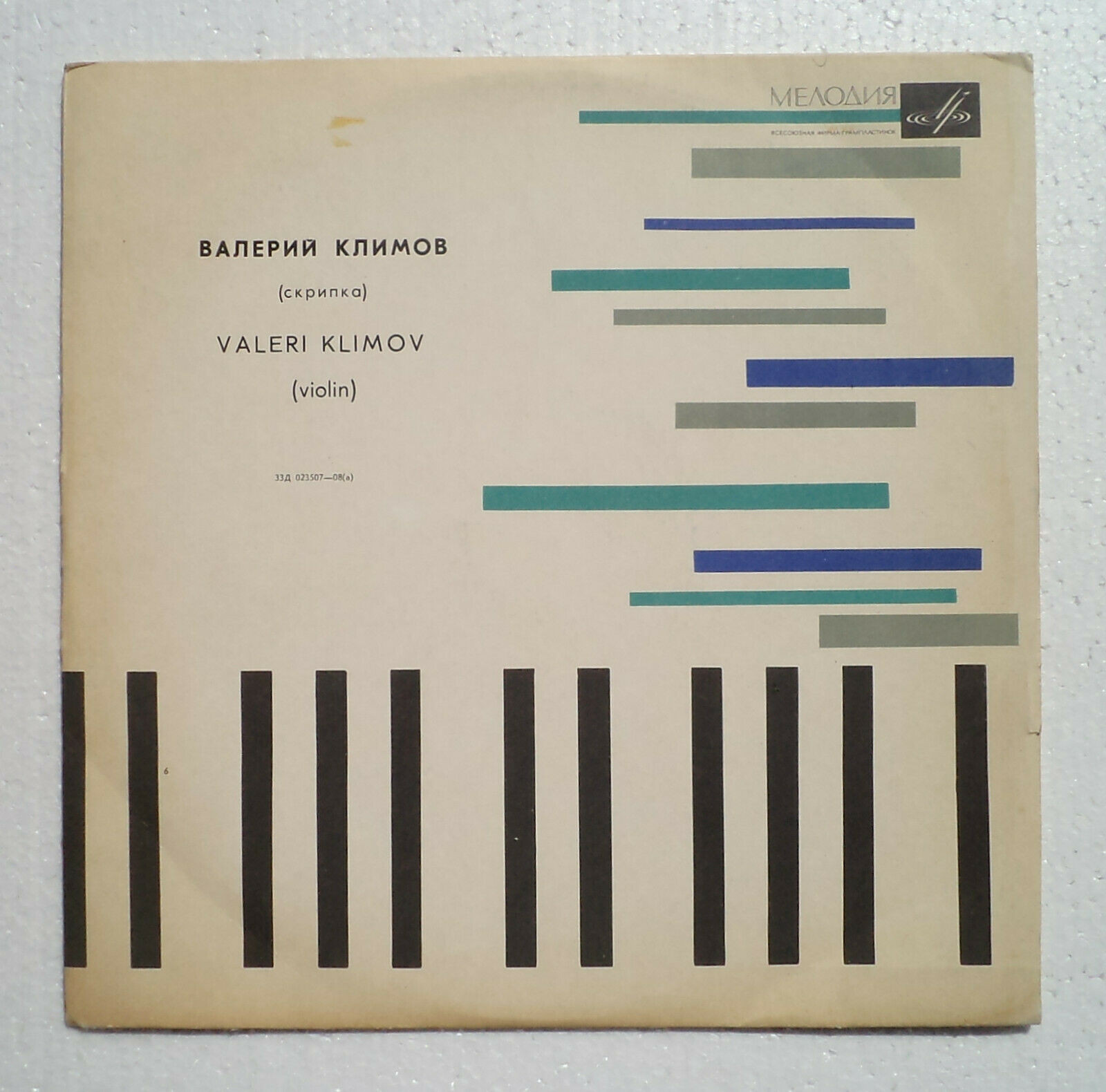 Валерий Климов (скрипка)