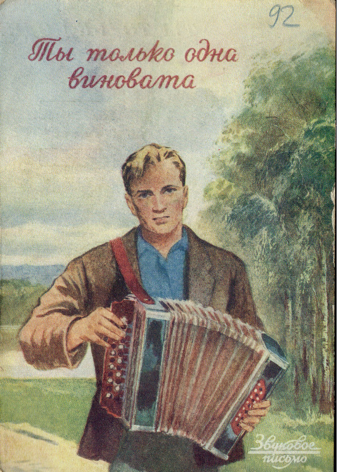 И. Алексеев — Ты только одна виновата
