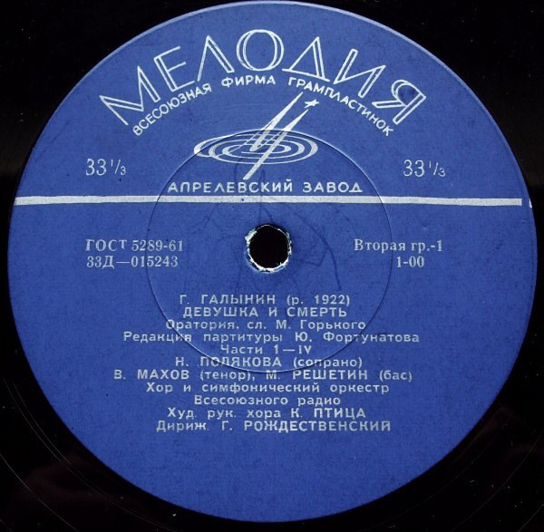 Г. ГАЛЫНИН. "Девушка и смерть", оратория