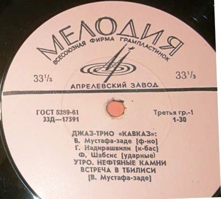 ДЖАЗ-ТРИО «КАВКАЗ»: В. Мустафа-заде (ф-но), Г. Надирашвили (контрабас), Ф. Шабсис (ударные)
