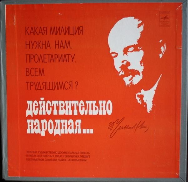 ДЕЙСТВИТЕЛЬНО НАРОДНАЯ...