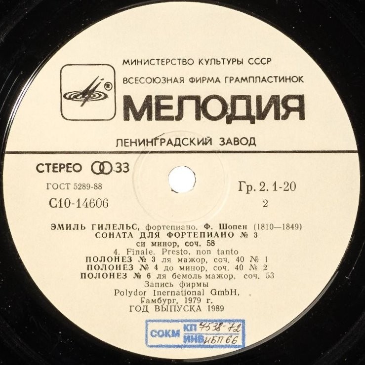 Ф. Шопен - ГИЛЕЛЬС Эмиль, фортепиано