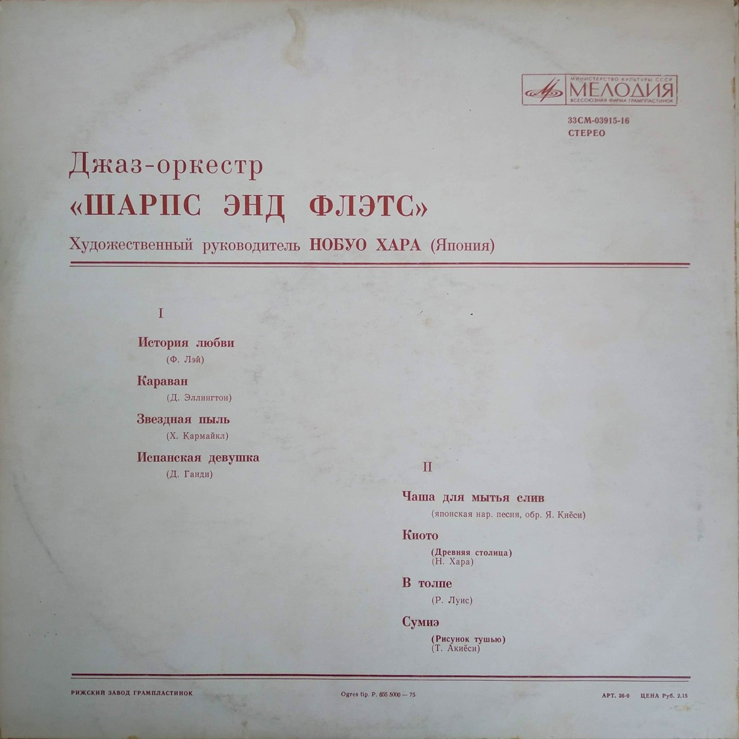 Джаз-оркестр "Шарпс энд Флэтс"