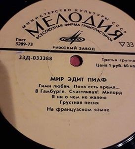 Мир Эдит Пиаф