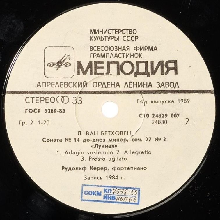 Л. Бетховен. Сонаты № 8 и 14. Играет Рудольф Керер (фортепиано)