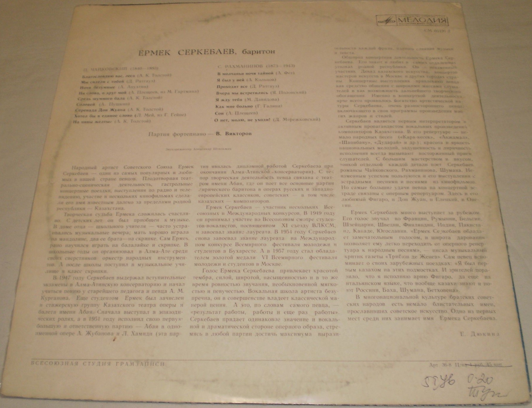 Ермек СЕРКЕБАЕВ. Романсы П. Чайковского и С. Рахманинова