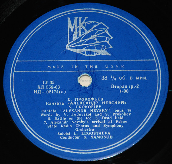 С. ПРОКОФЬЕВ. "Александр Невский", кантата на сл. В. Луговского и С. Прокофьева, соч. 78