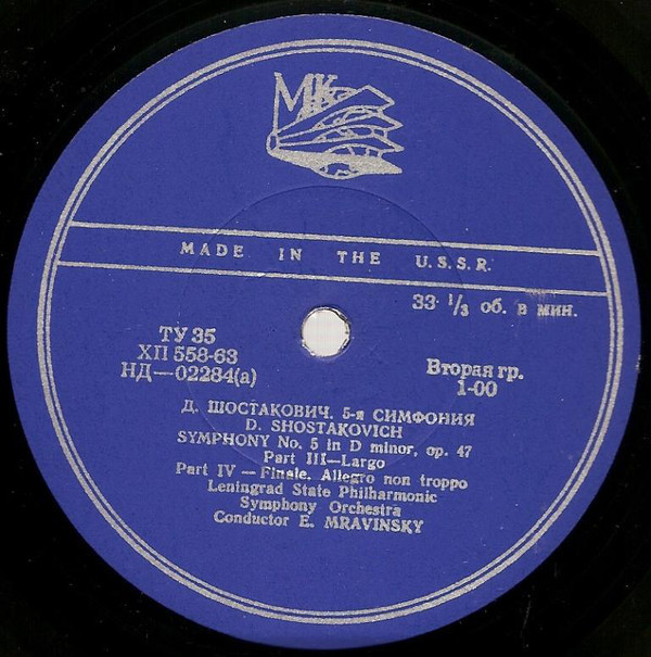 Д. ШОСТАКОВИЧ: Симфония № 5 (Е. Мравинский)