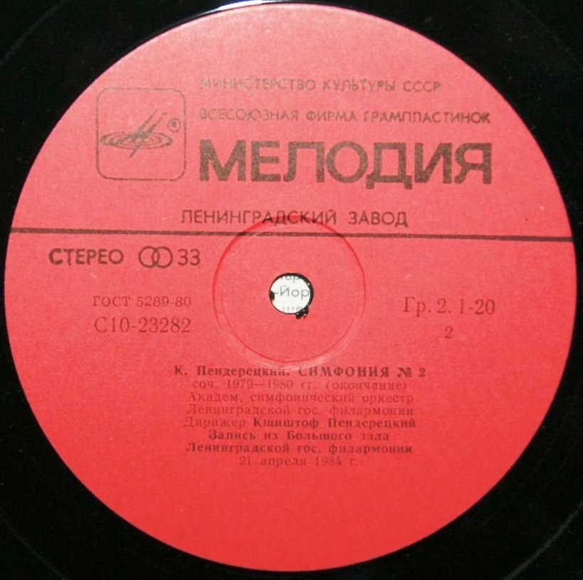 К. ПЕНДЕРЕЦКИЙ (1933)
