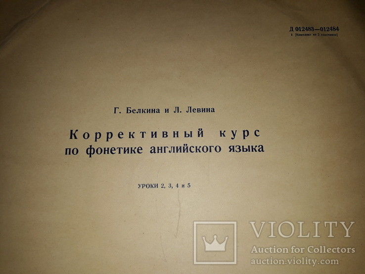 Г. Белкина и Л. Левина. Коррективный курс по фонетике английского языка